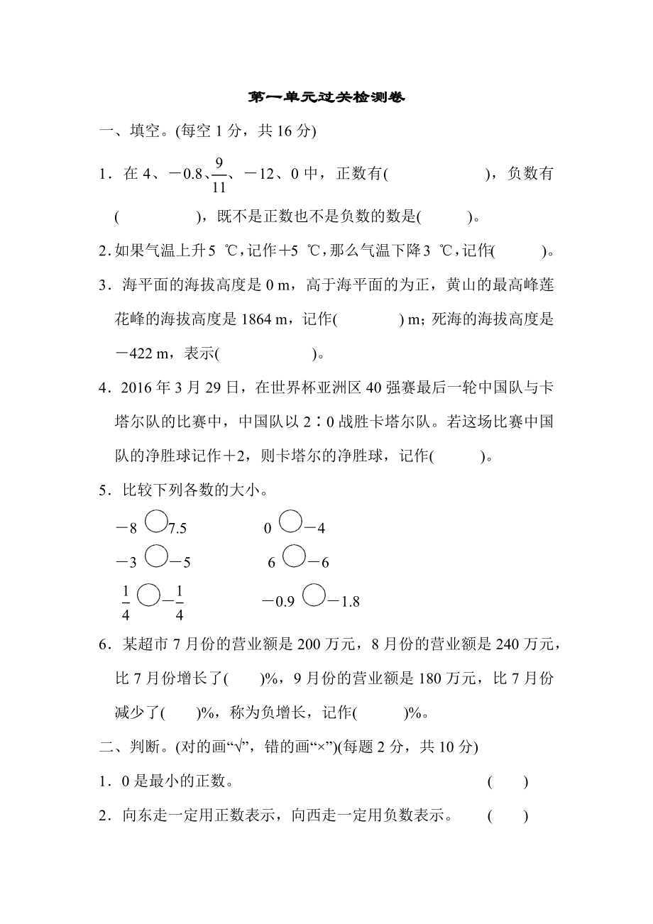 人教版六年级下册数学第一单元测试卷 (6)