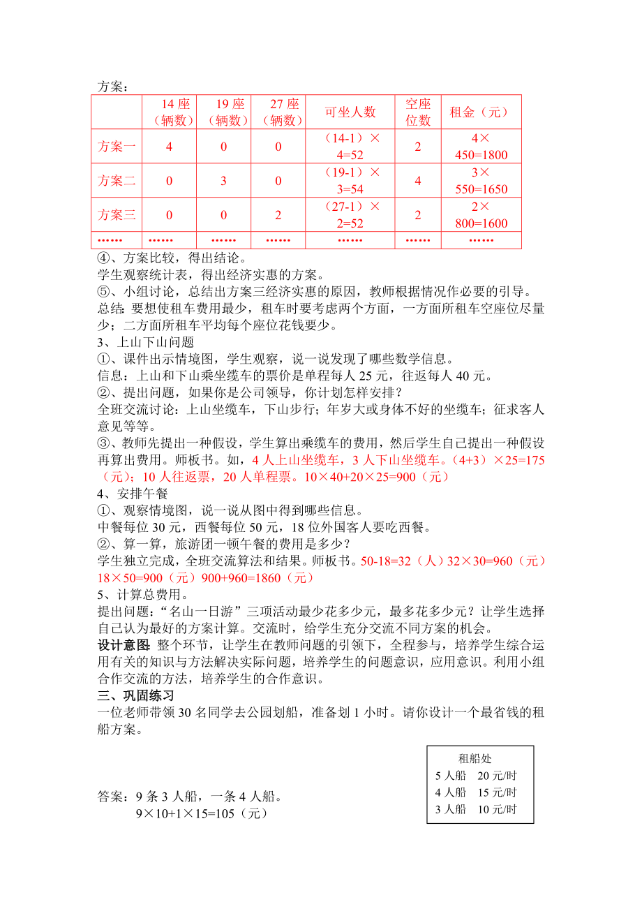 冀教版小学三年级数学冀教版三年级下册第二单元两位数乘两位数2.7综合与实践教学设计及答案