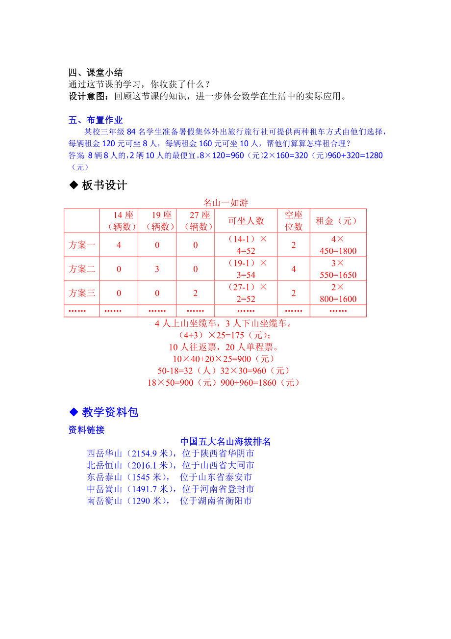 冀教版小学三年级数学冀教版三年级下册第二单元两位数乘两位数2.7综合与实践教学设计及答案