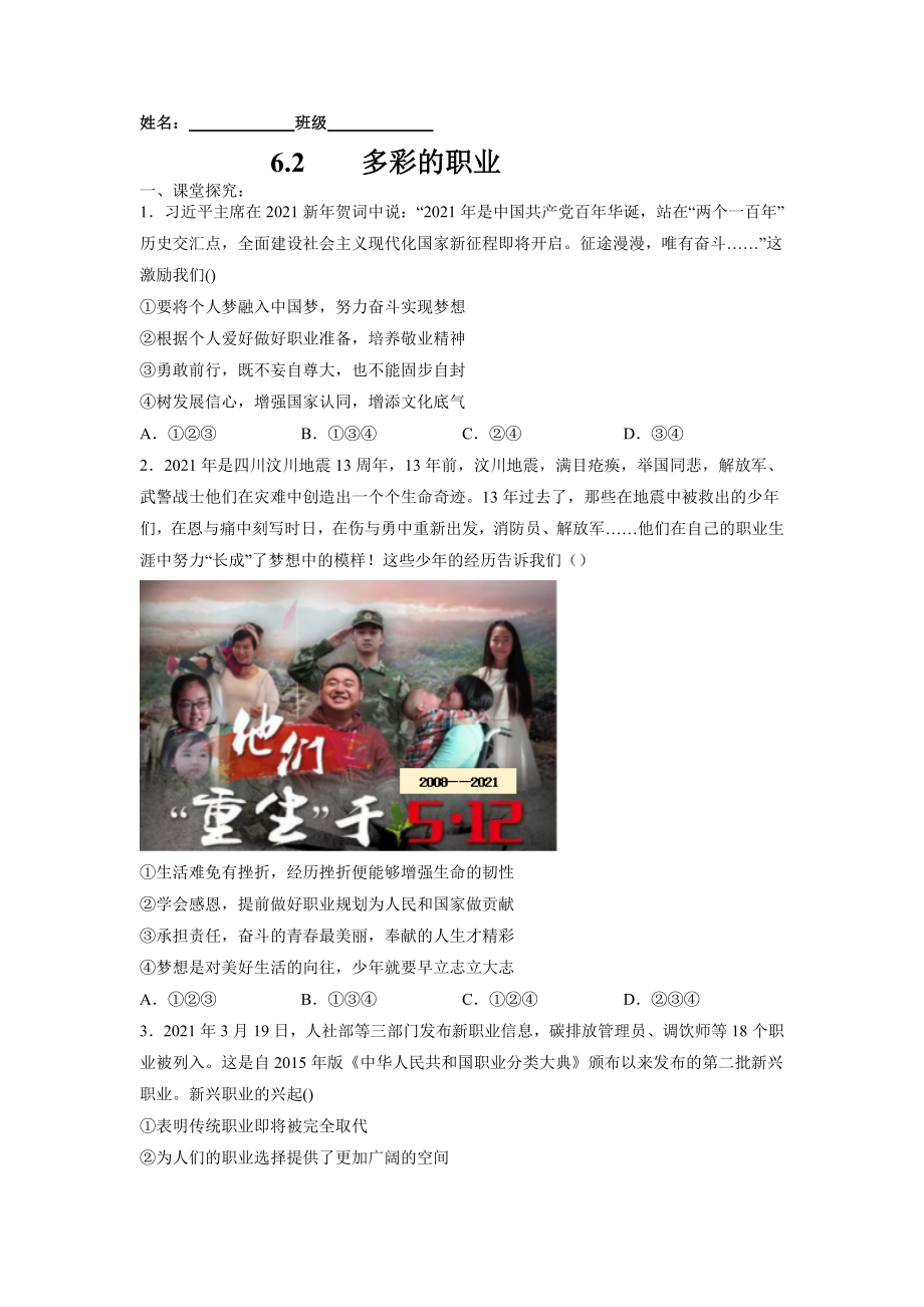 6.2多彩的职业-2021-2022学年九年级道德与法治下册深度学习同步课堂核心素养能力训练（部编版）（原卷版）