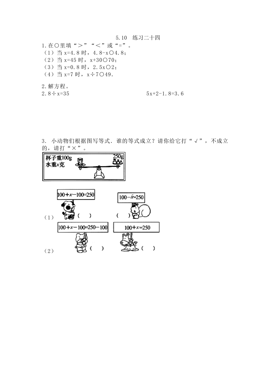 五年级数学 5.10 练习二十四