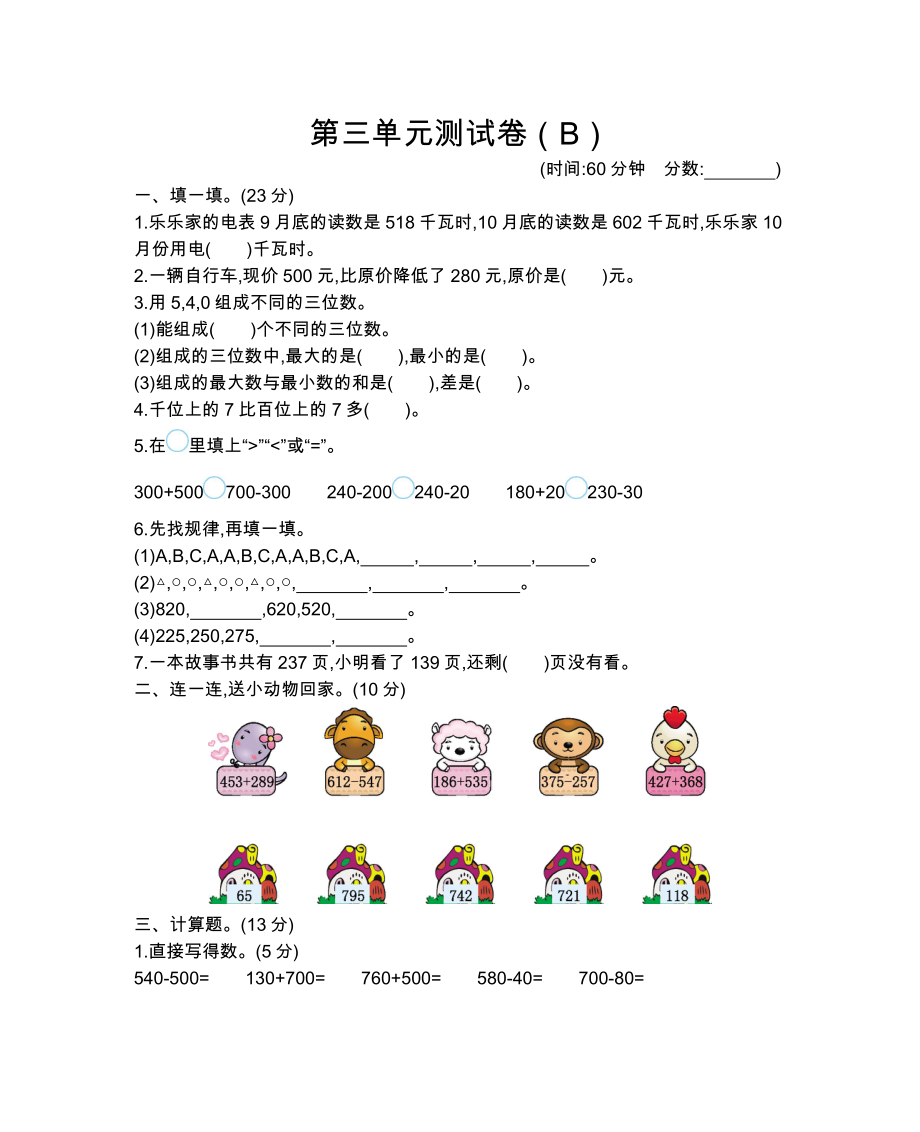 西师大版二年级下册数学第三单元试卷1