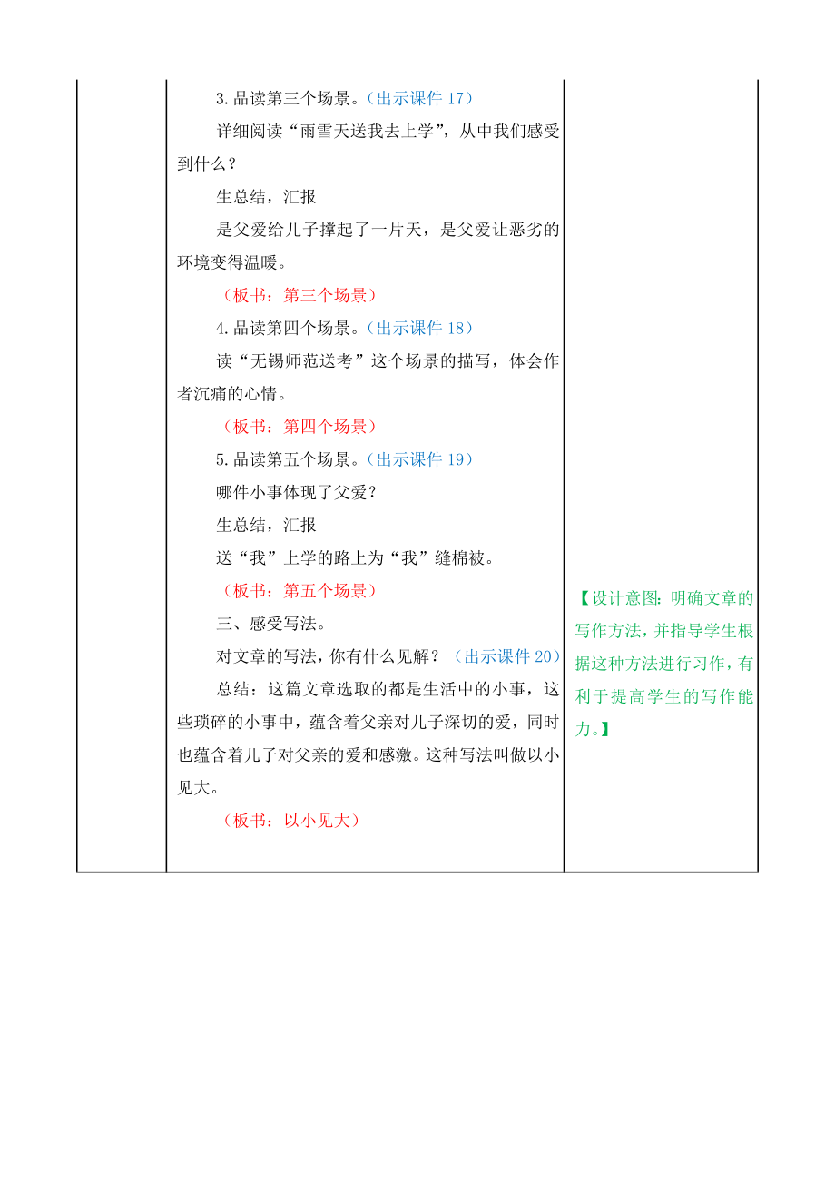 部编版小学五年级语文部编版第19课父爱之舟教学设计表格式