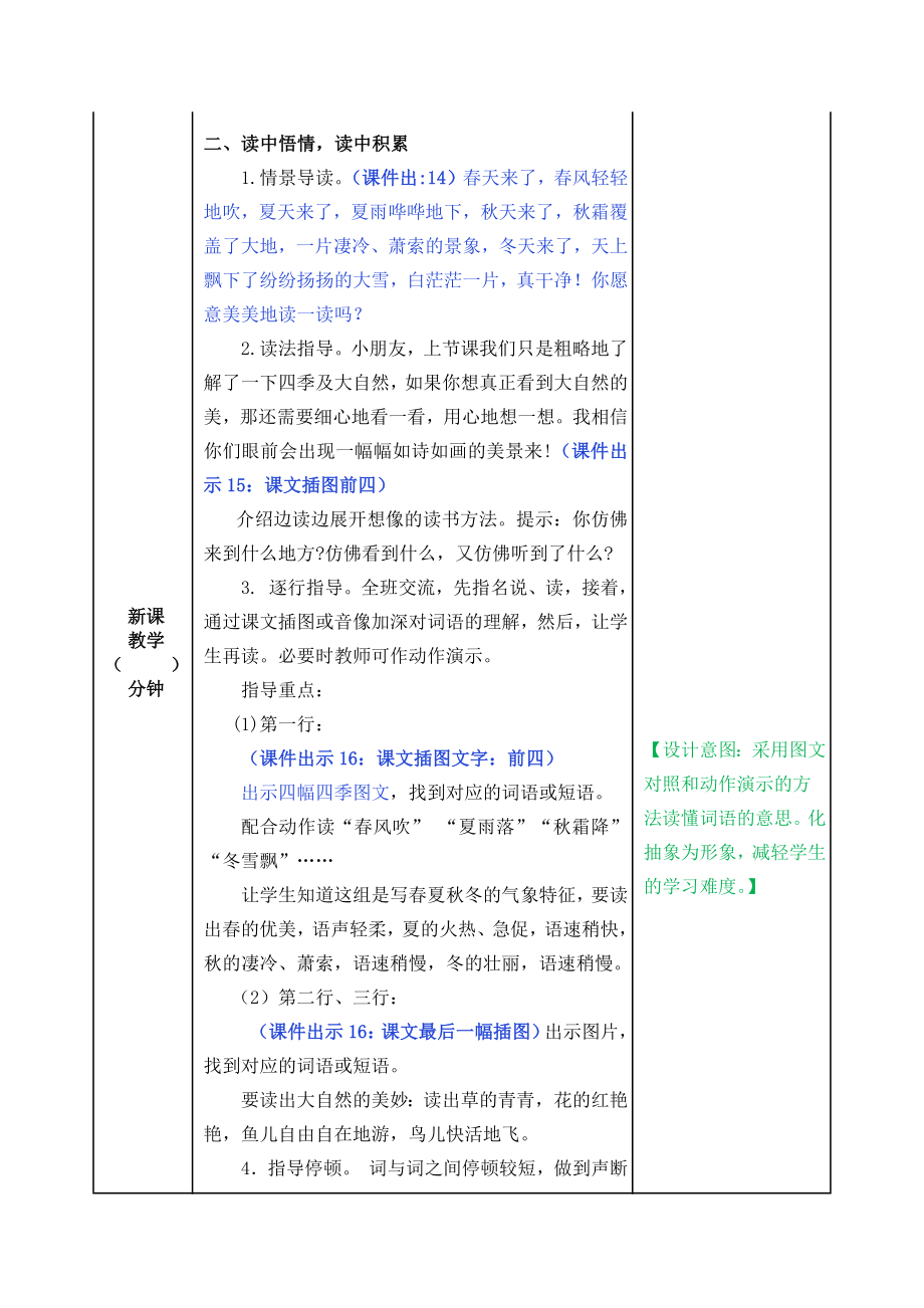 人教版小学一年级语文部编版一下识字1 春夏秋冬教案练习题及答案表格式