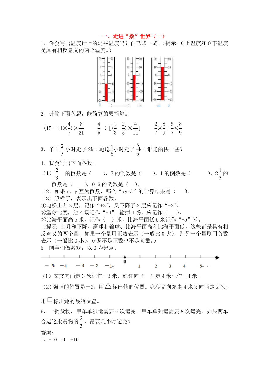 人教版六年级数学上册期末复习题 走进“数”世界（一）试题试卷2