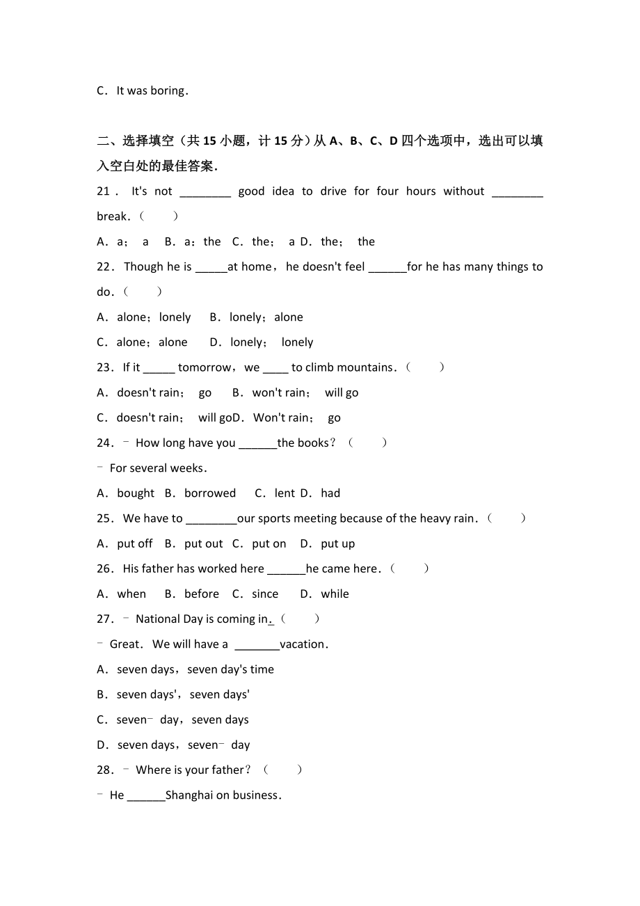 人教版八年级下册英语期末测试卷 (11)