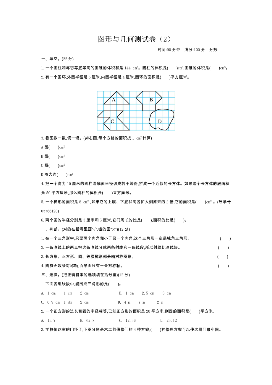 青岛版五四制五年级数学下册期末图形与几何测试题及答案二试题试卷2