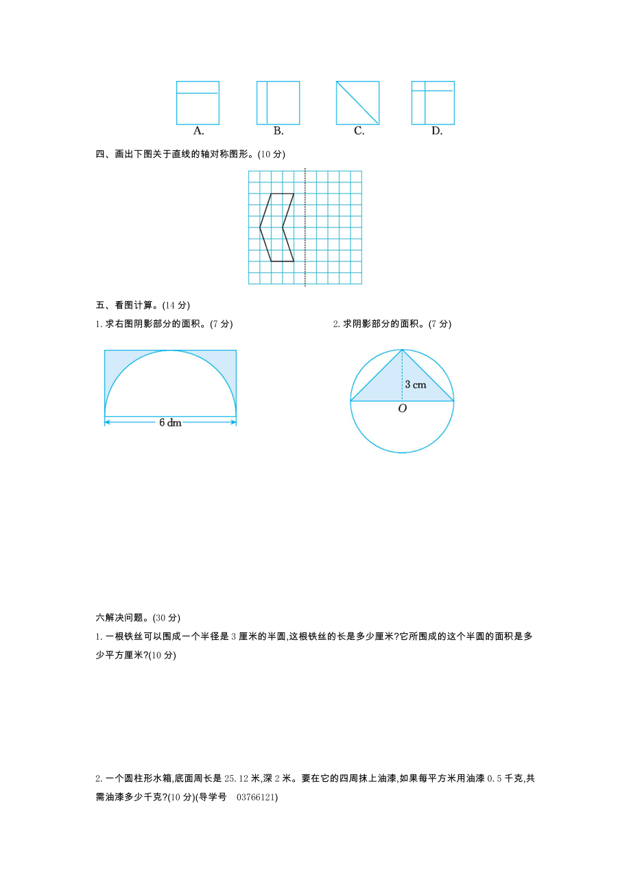 青岛版五四制五年级数学下册期末图形与几何测试题及答案二试题试卷2