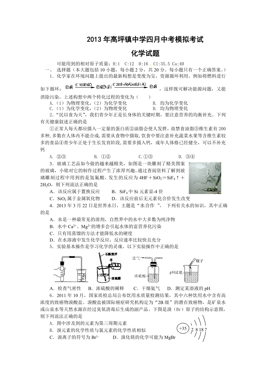 人教版九年级下册化学期末试卷 (75)