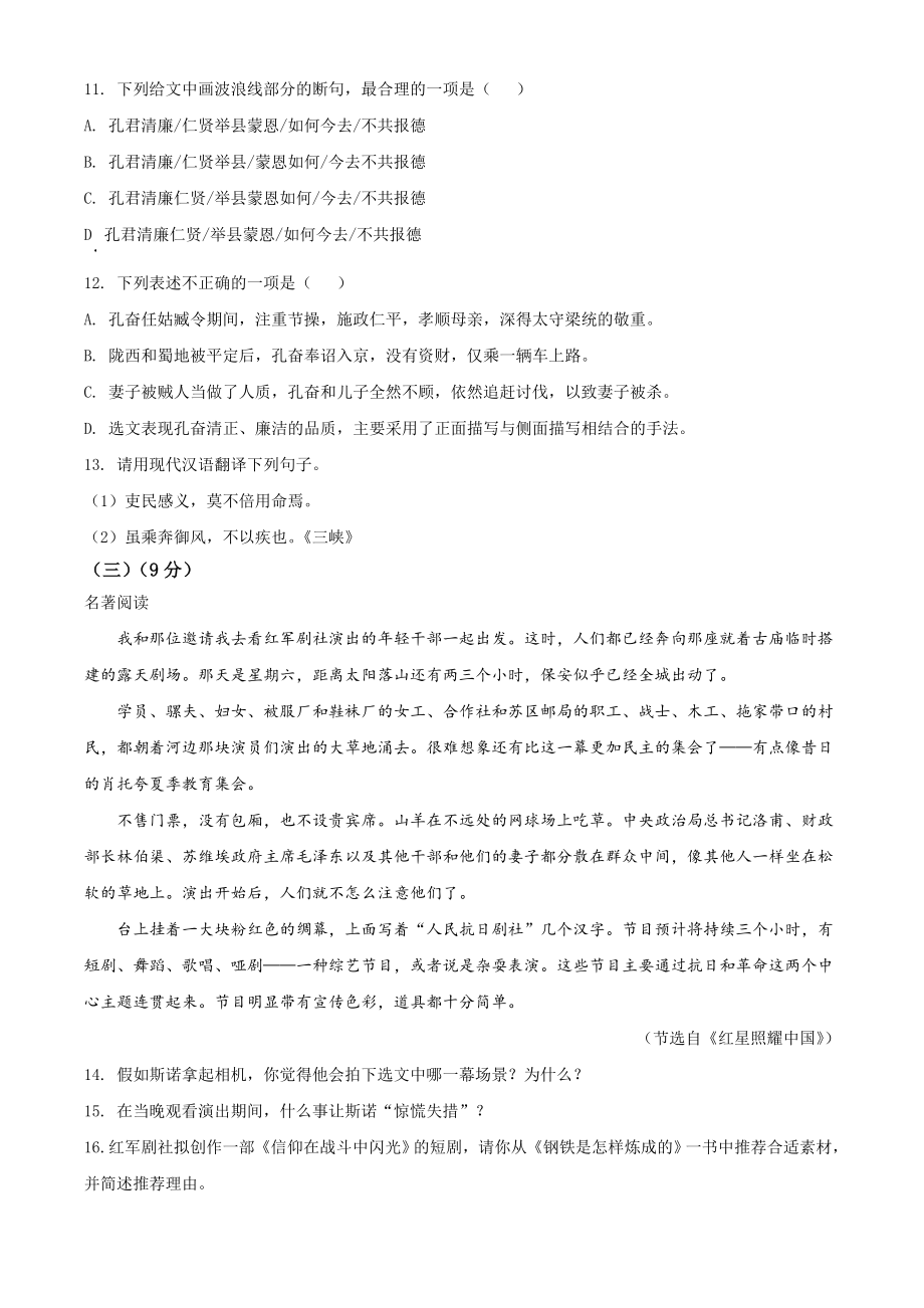 湖北省天门、仙桃、潜江、江汉油田2021年中考语文试题（原卷版）