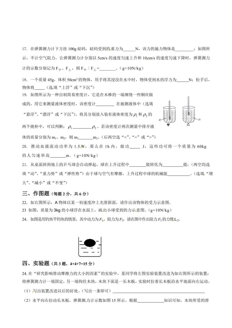 青海师大二附中八年级下学期物理期末试题