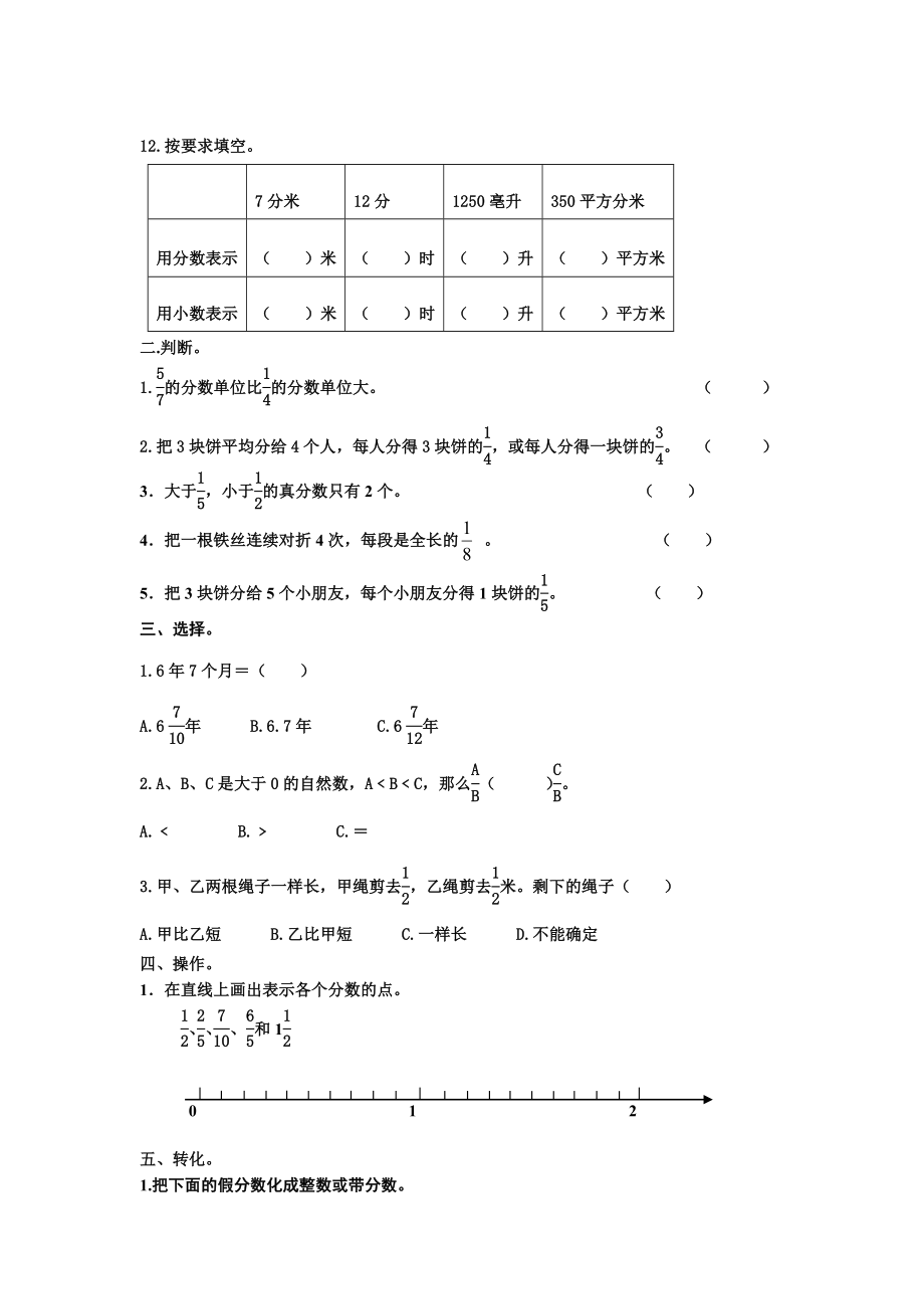 苏教版数学五年级下册第四单元试卷2