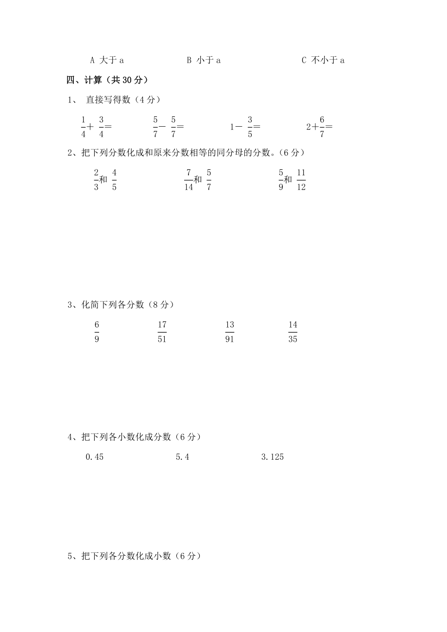 苏教版数学五年级下册第六单元试卷4