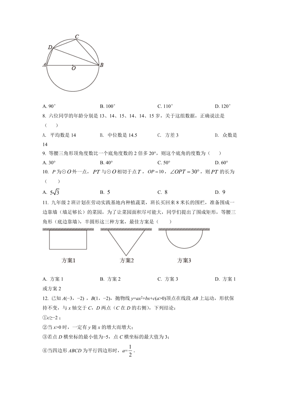 2022年四川省自贡市中考数学真题1（原卷版）