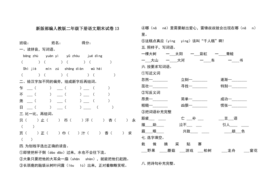 人教版二年级下册语文期末试卷 (12)