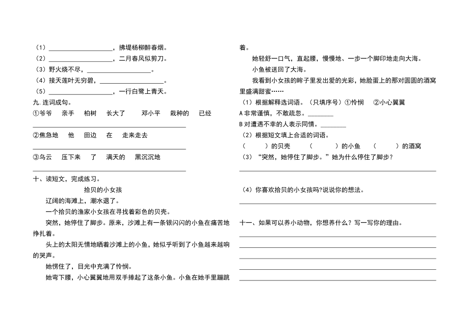 人教版二年级下册语文期末试卷 (12)