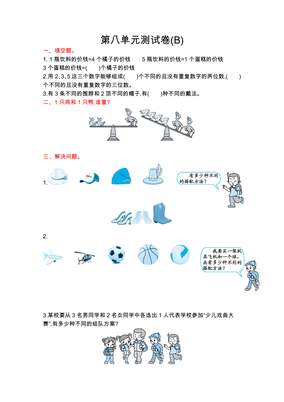 北京版三年级数学上册第八单元测试题及答案二试题试卷