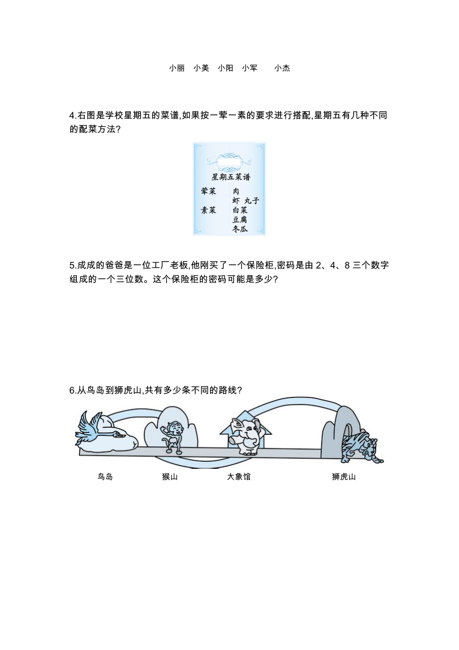 北京版三年级数学上册第八单元测试题及答案二试题试卷