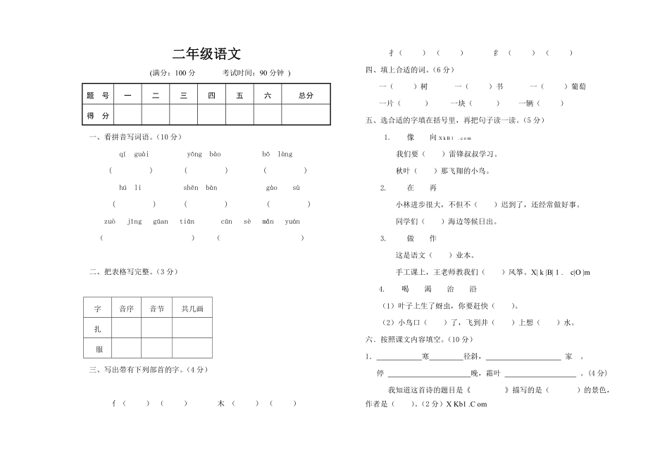 新版部编人教版二年级上册语文期中试卷 (6)