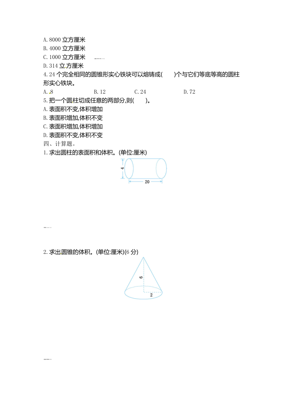 六年级下册数学单元测试-第一单元北师大版