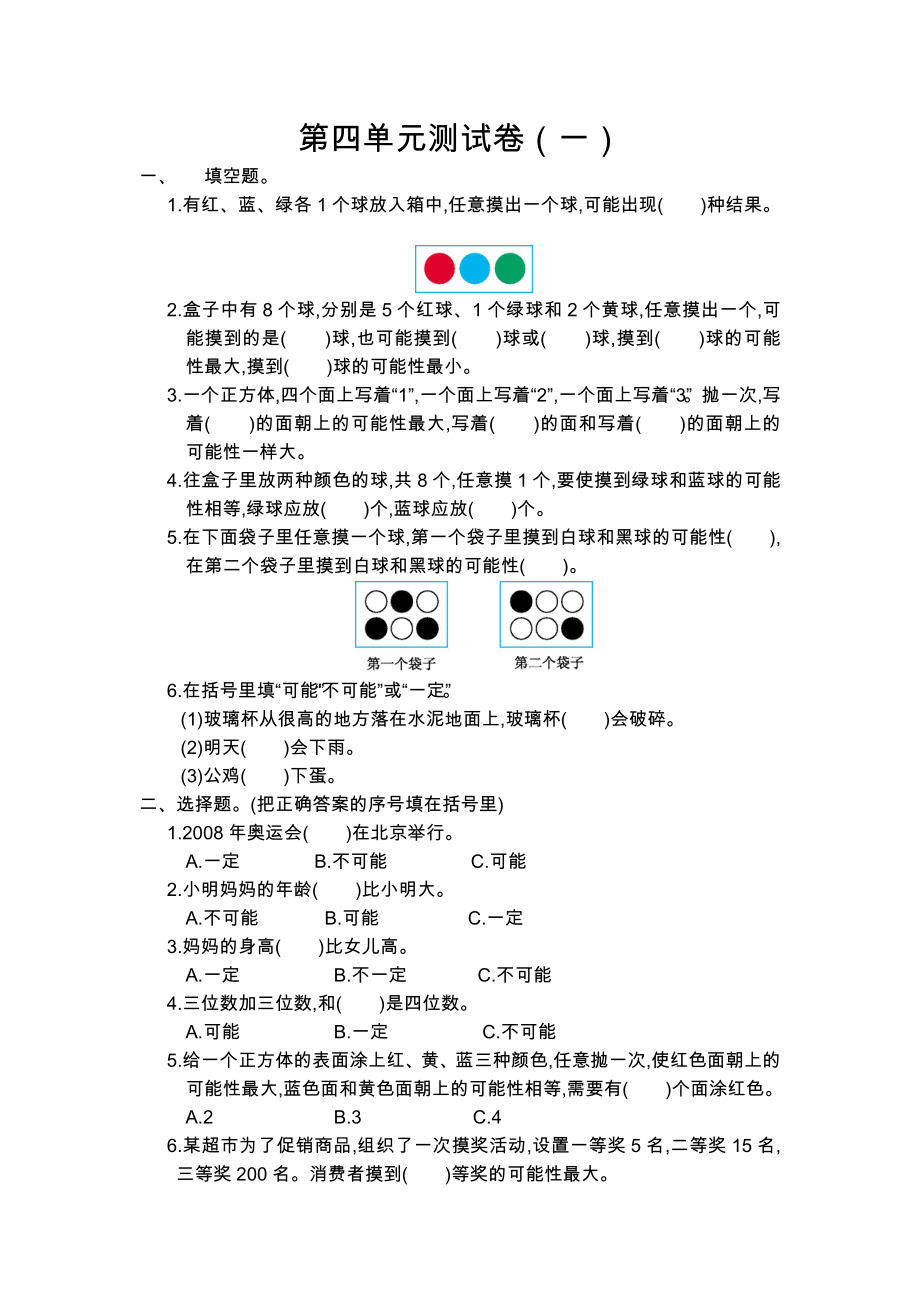 人教版五年级数学上册第四单元测试题及答案（一）试题试卷2