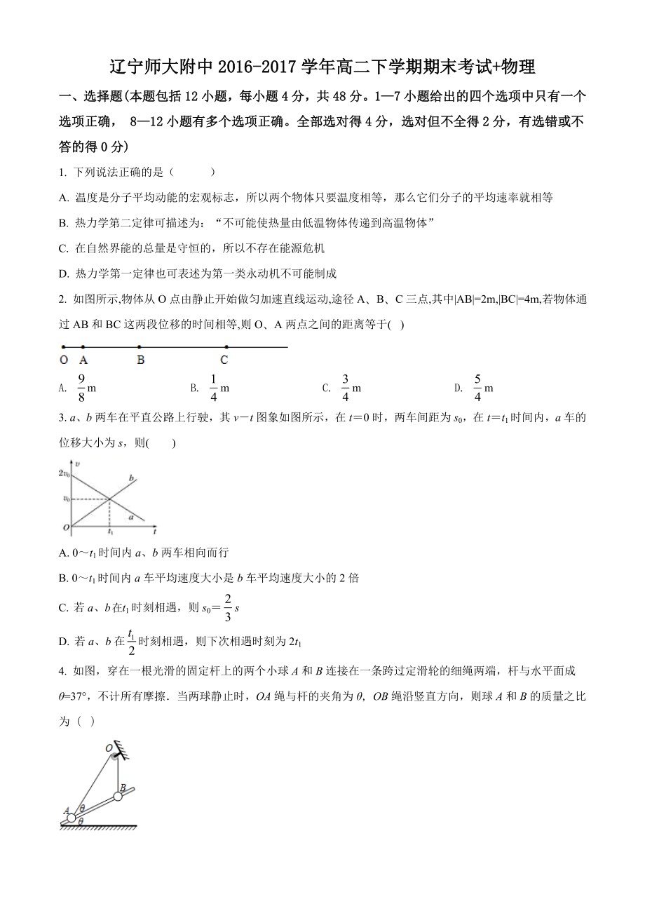 人教版高二下册物理期末试卷 (4)