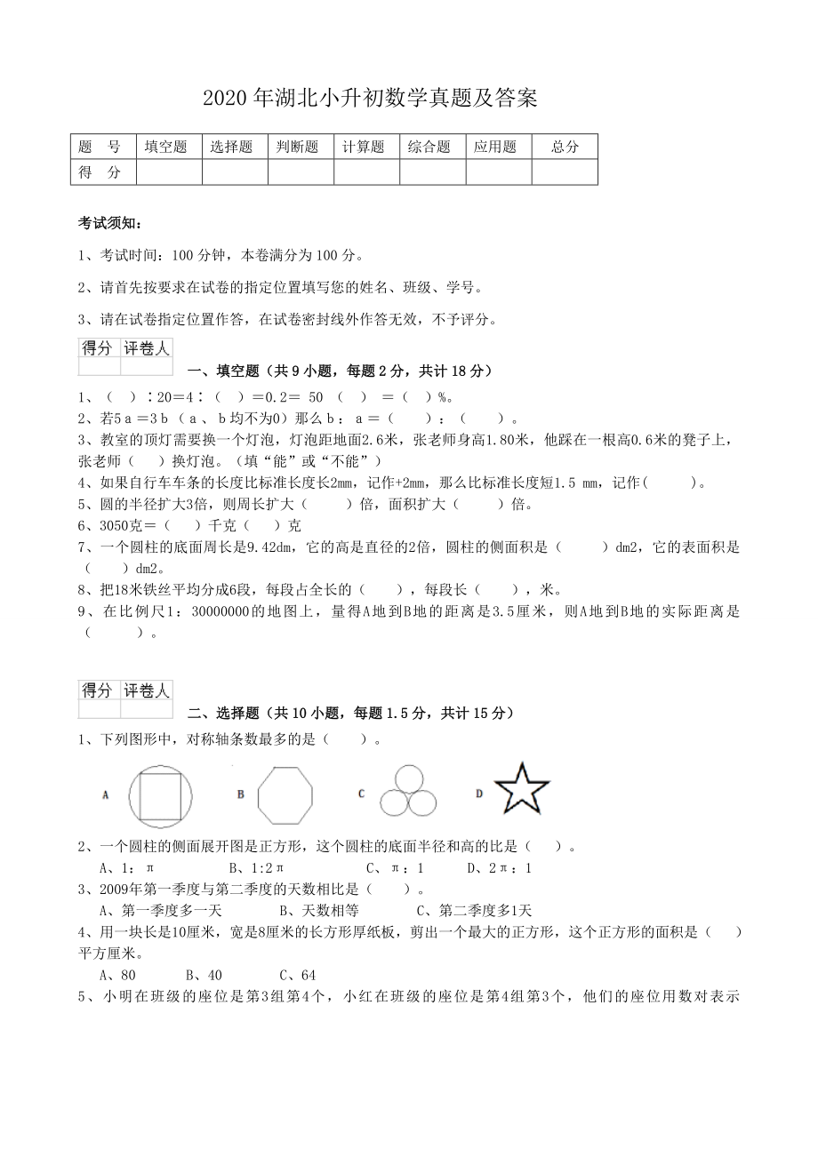 2020年湖北小升初数学真题及答案