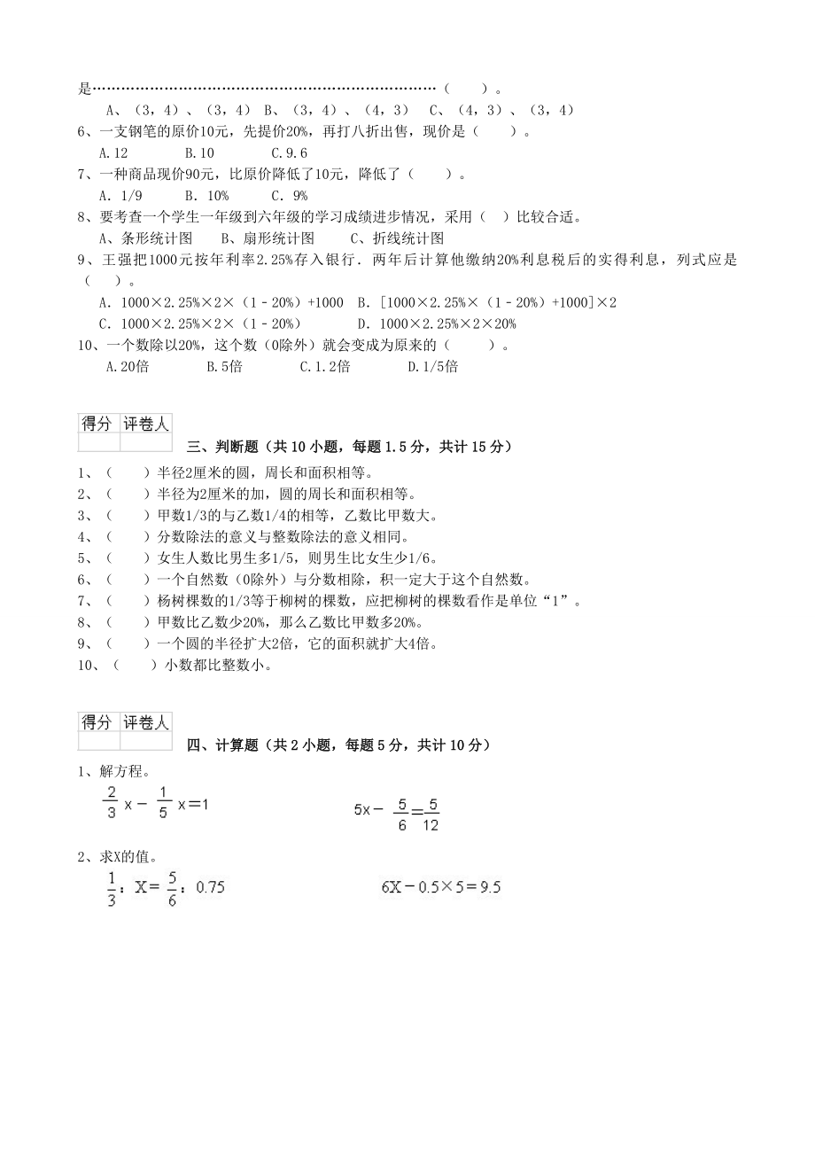 2020年湖北小升初数学真题及答案