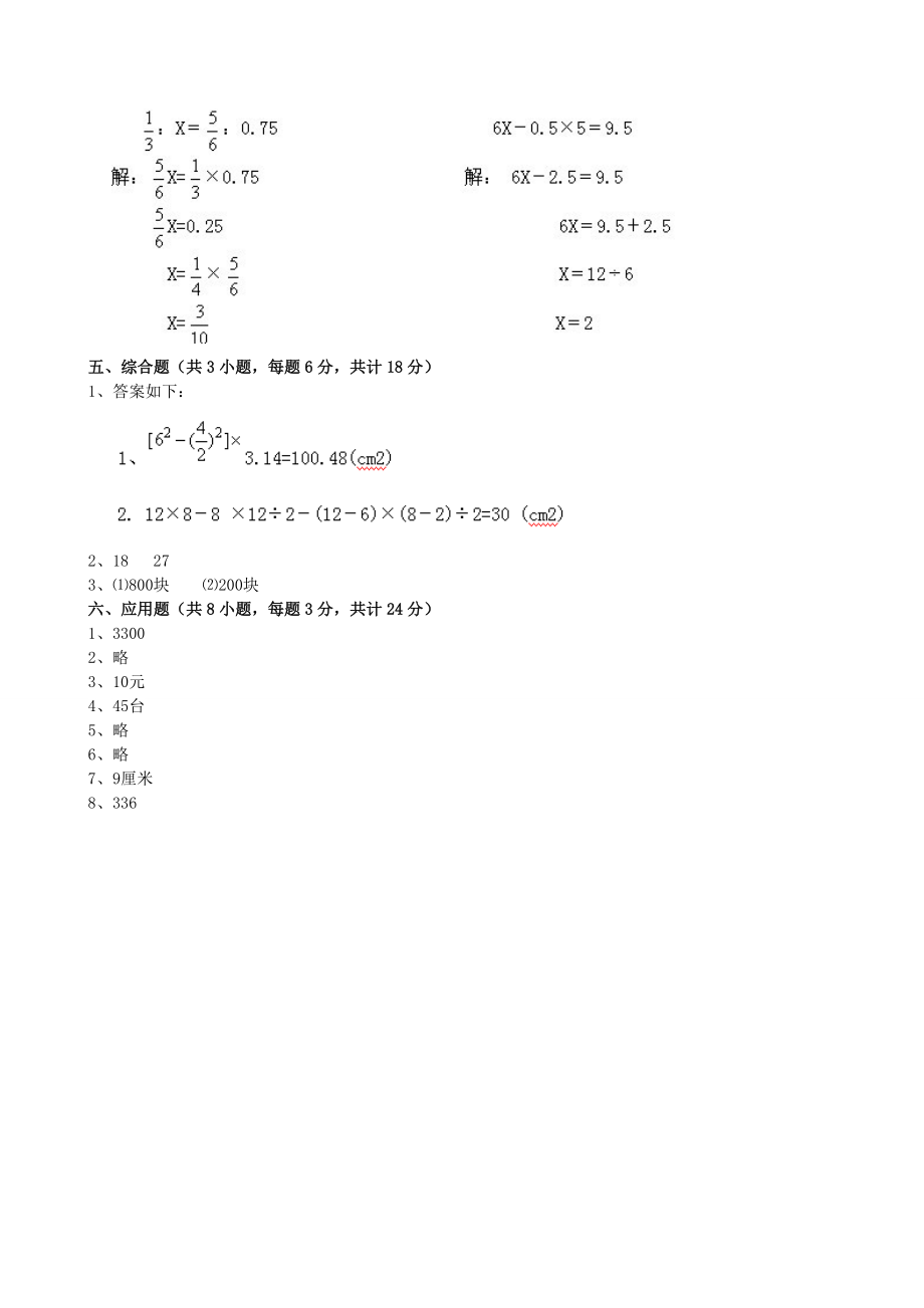 2020年湖北小升初数学真题及答案