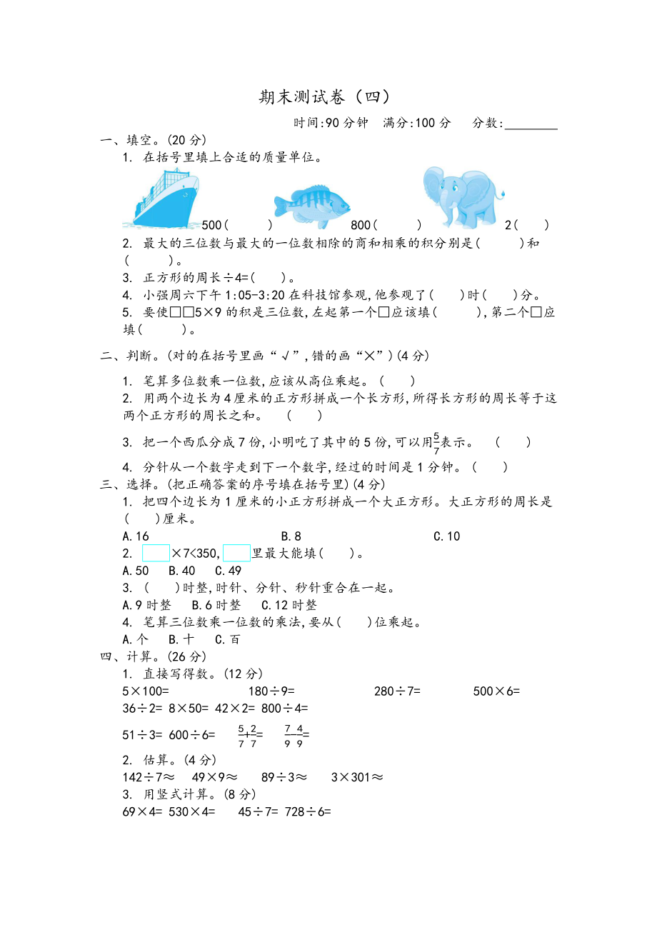 青岛版三年级数学上册期末复习题及答案四试题试卷