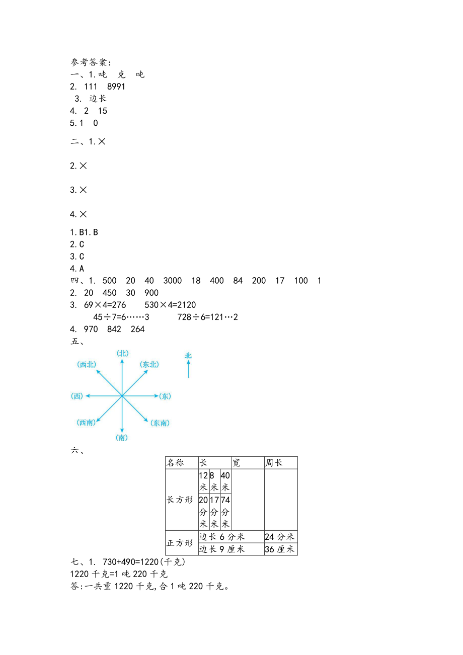 青岛版三年级数学上册期末复习题及答案四试题试卷