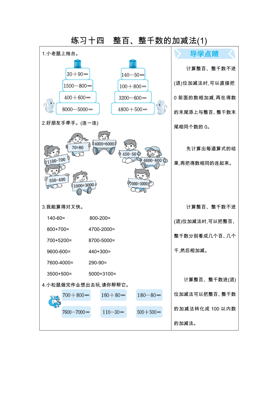 二年级数学 练习十四　整百、整千数的加减法(1)