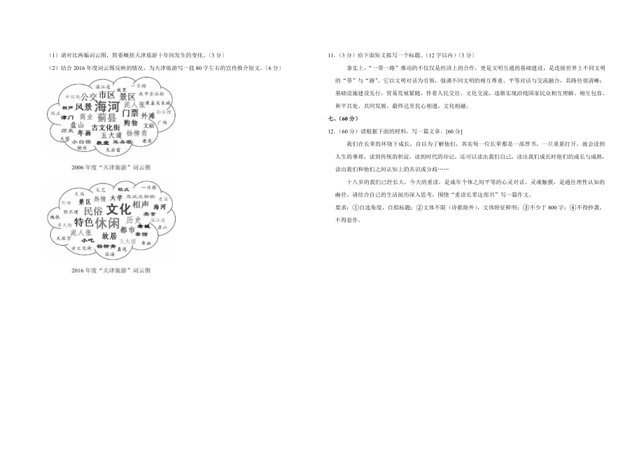 2017年天津市高考语文试卷