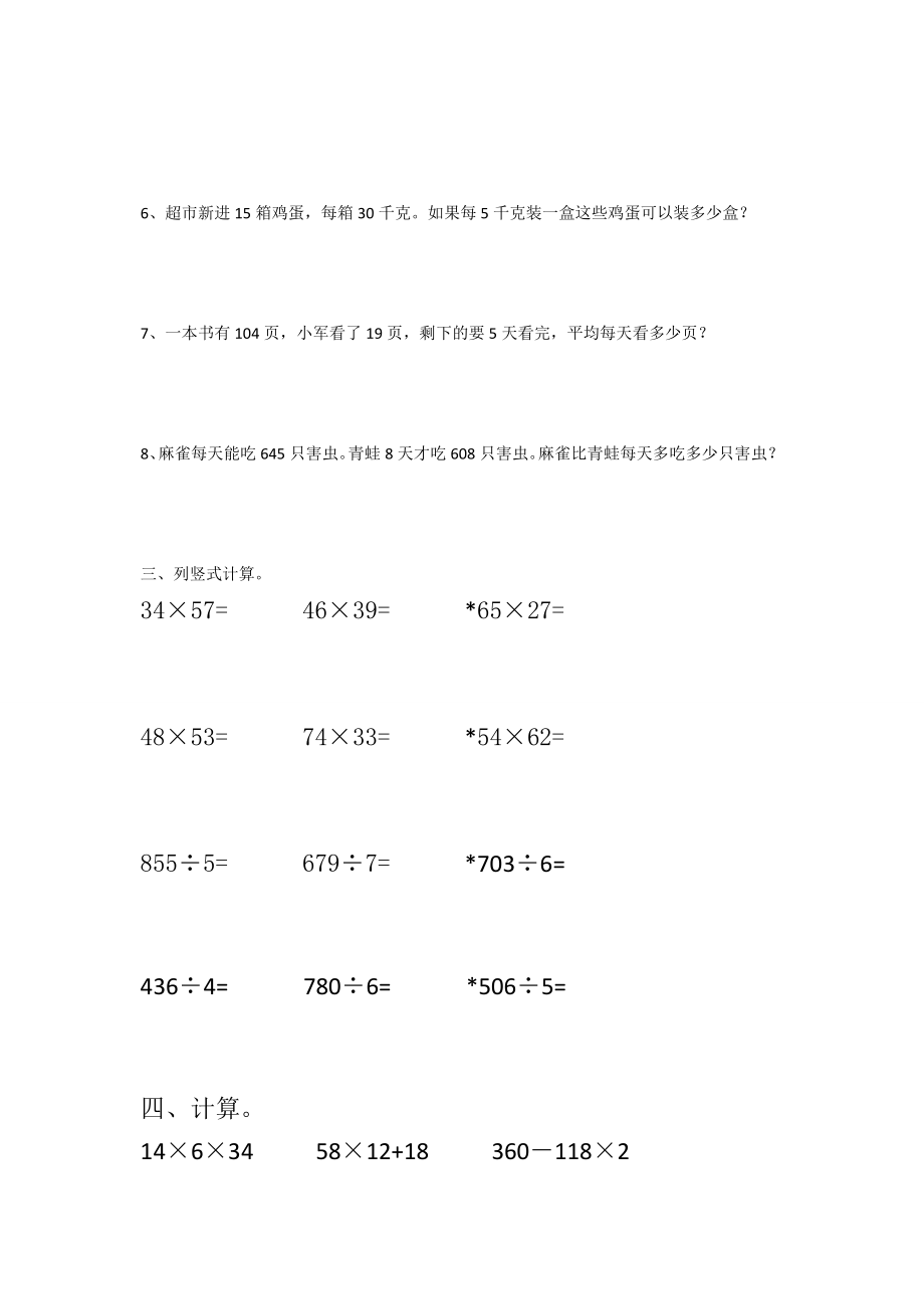 人教版三年级下册数学期中试卷 (4)