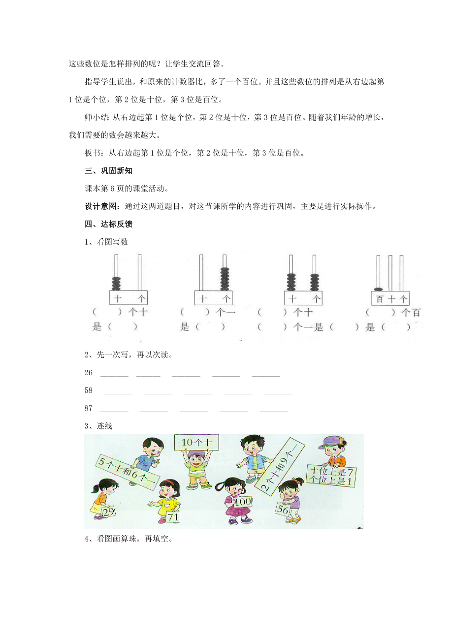 西师大版小学一年级数学西师大版一下第一单元1.2 写数 读数教学设计及答案