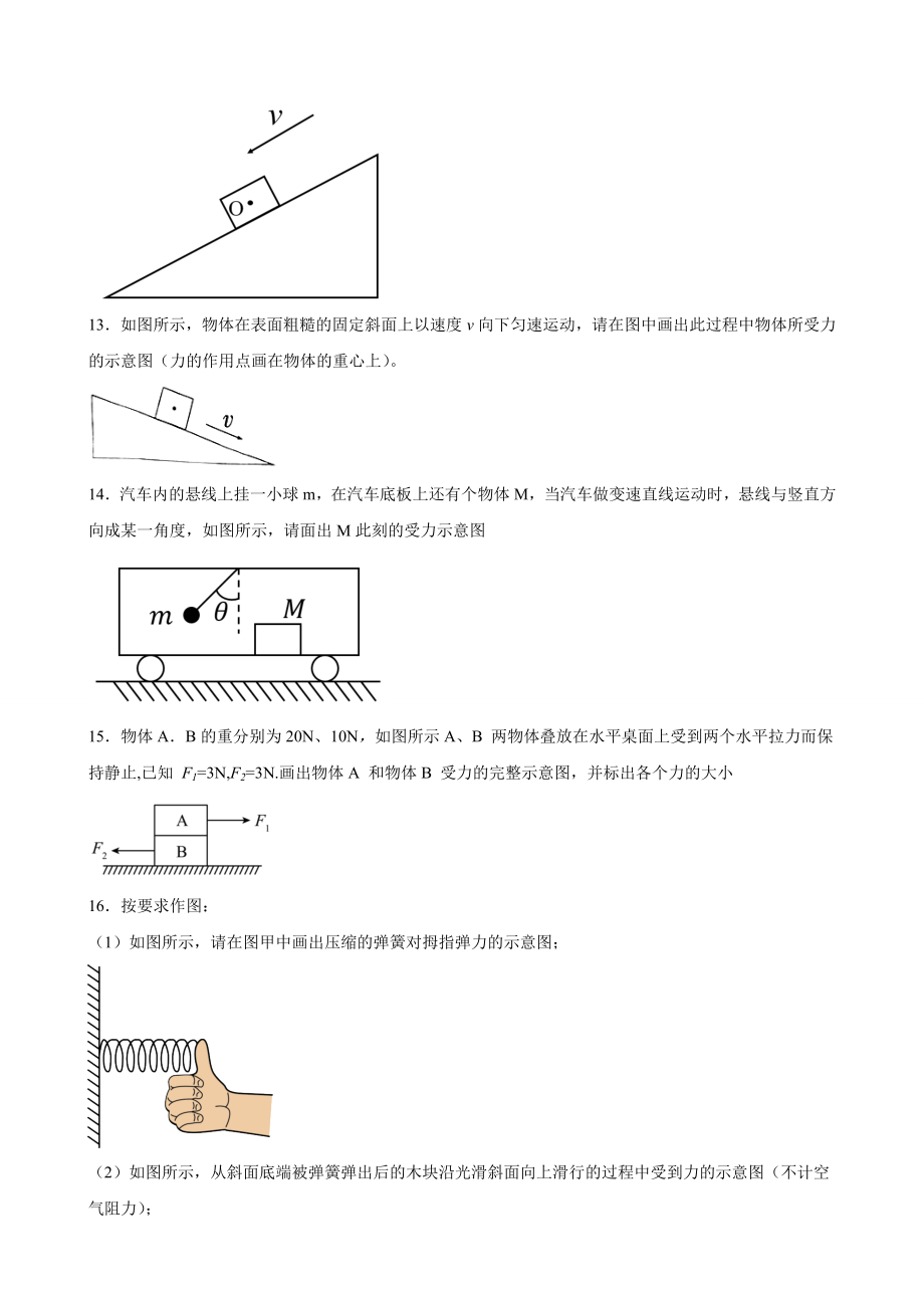 八年级物理 力学作图题（含答案详解）