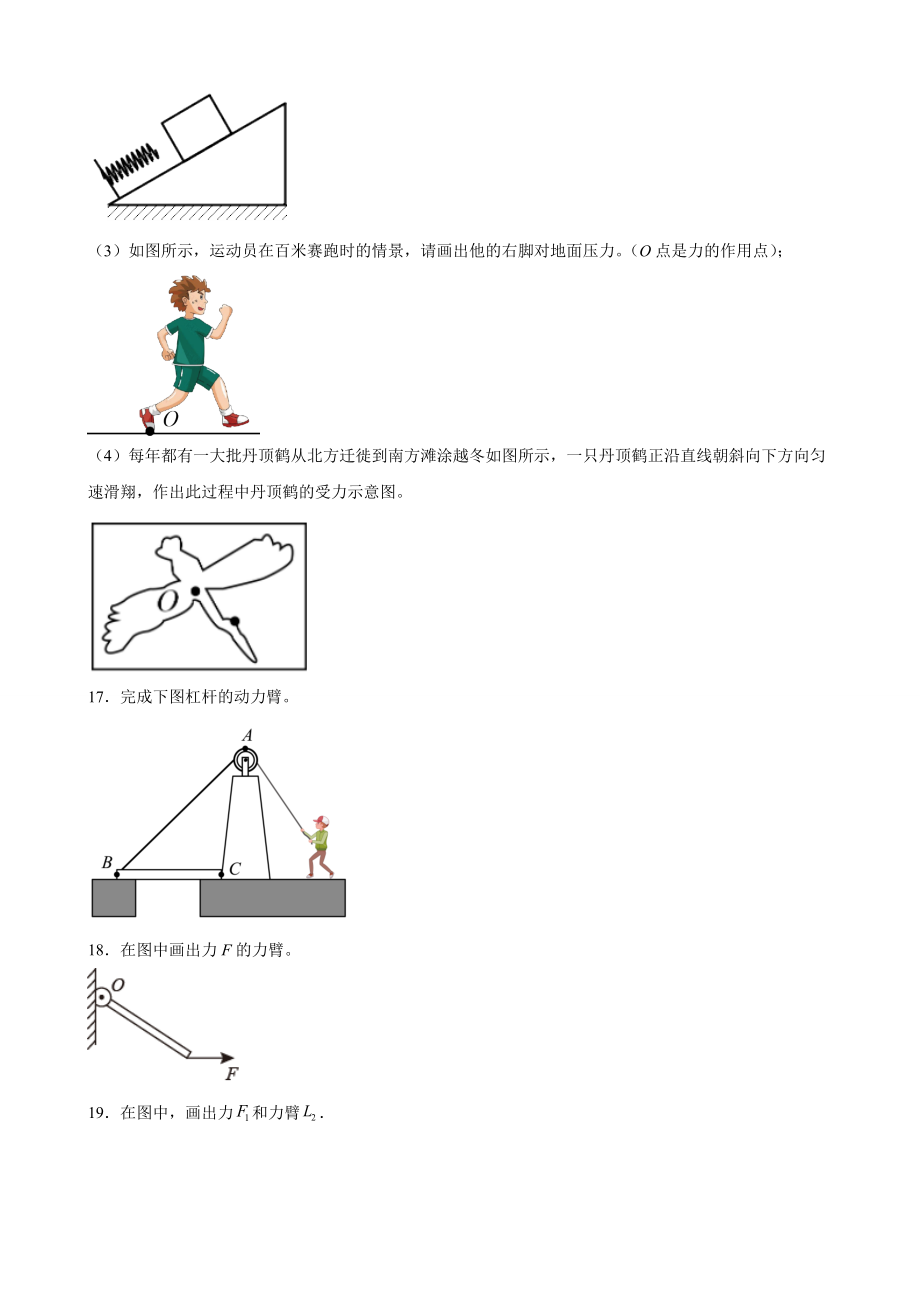 八年级物理 力学作图题（含答案详解）