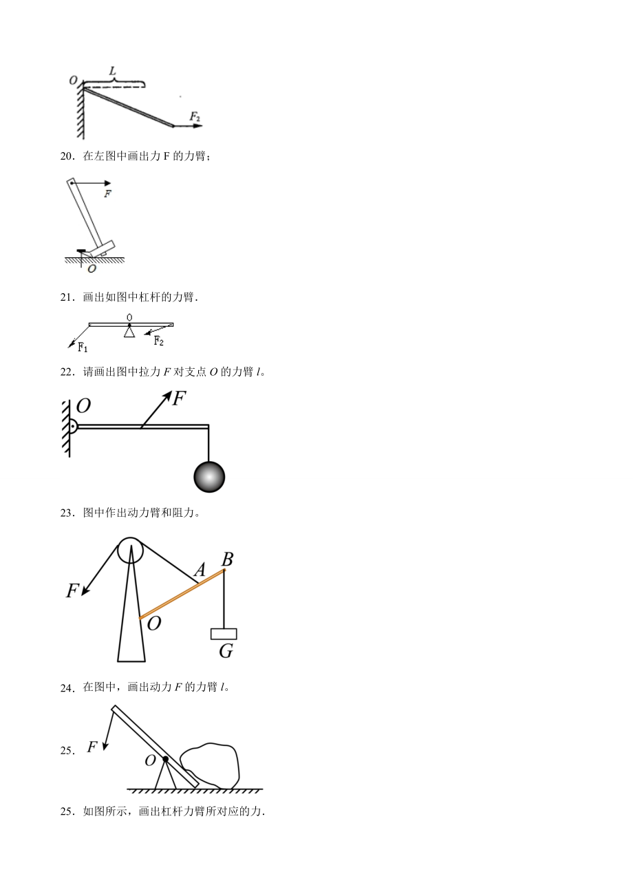 八年级物理 力学作图题（含答案详解）