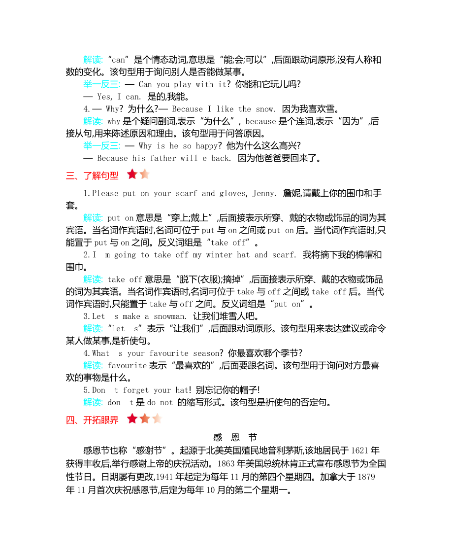 冀教版六年级英语上册Unit 3知识点清单