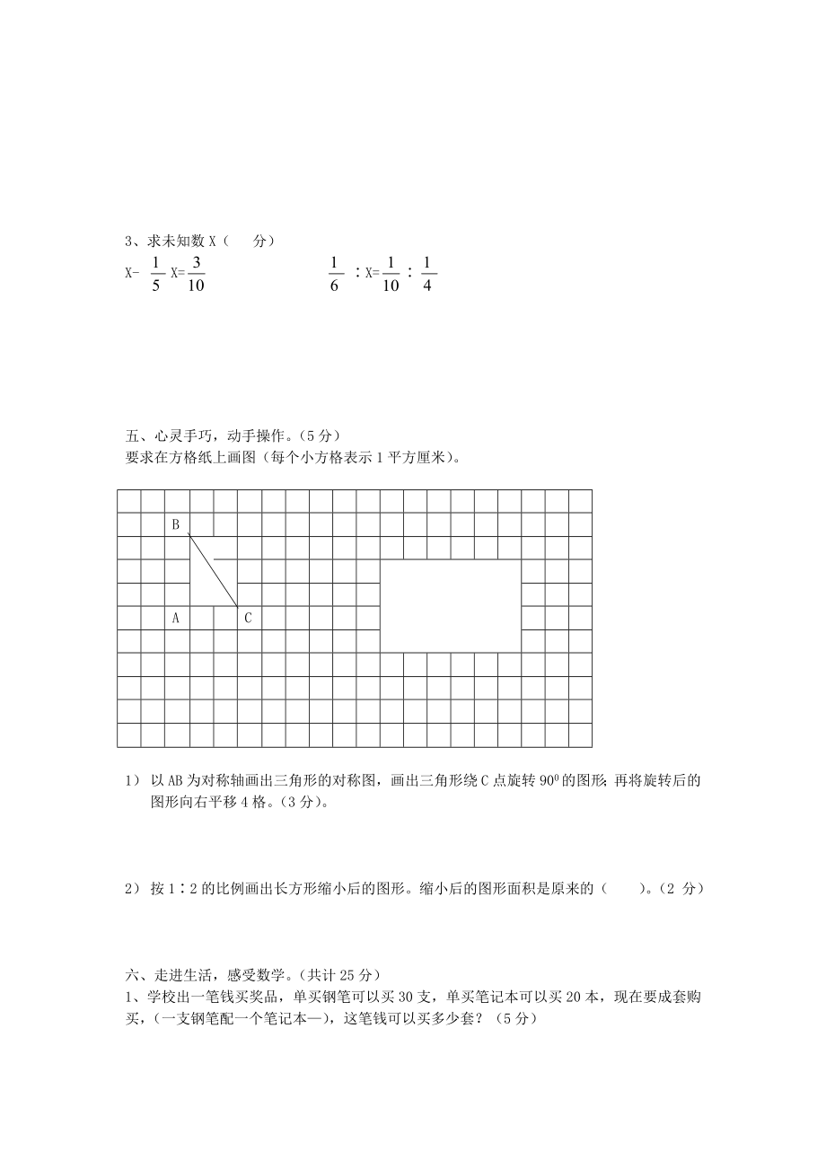 2011年四川巴中小升初数学考试真题