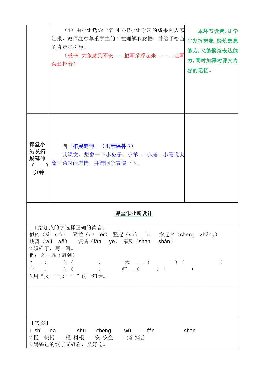 部编版小学二年级语文部编版第19课大象的耳朵教案表格式