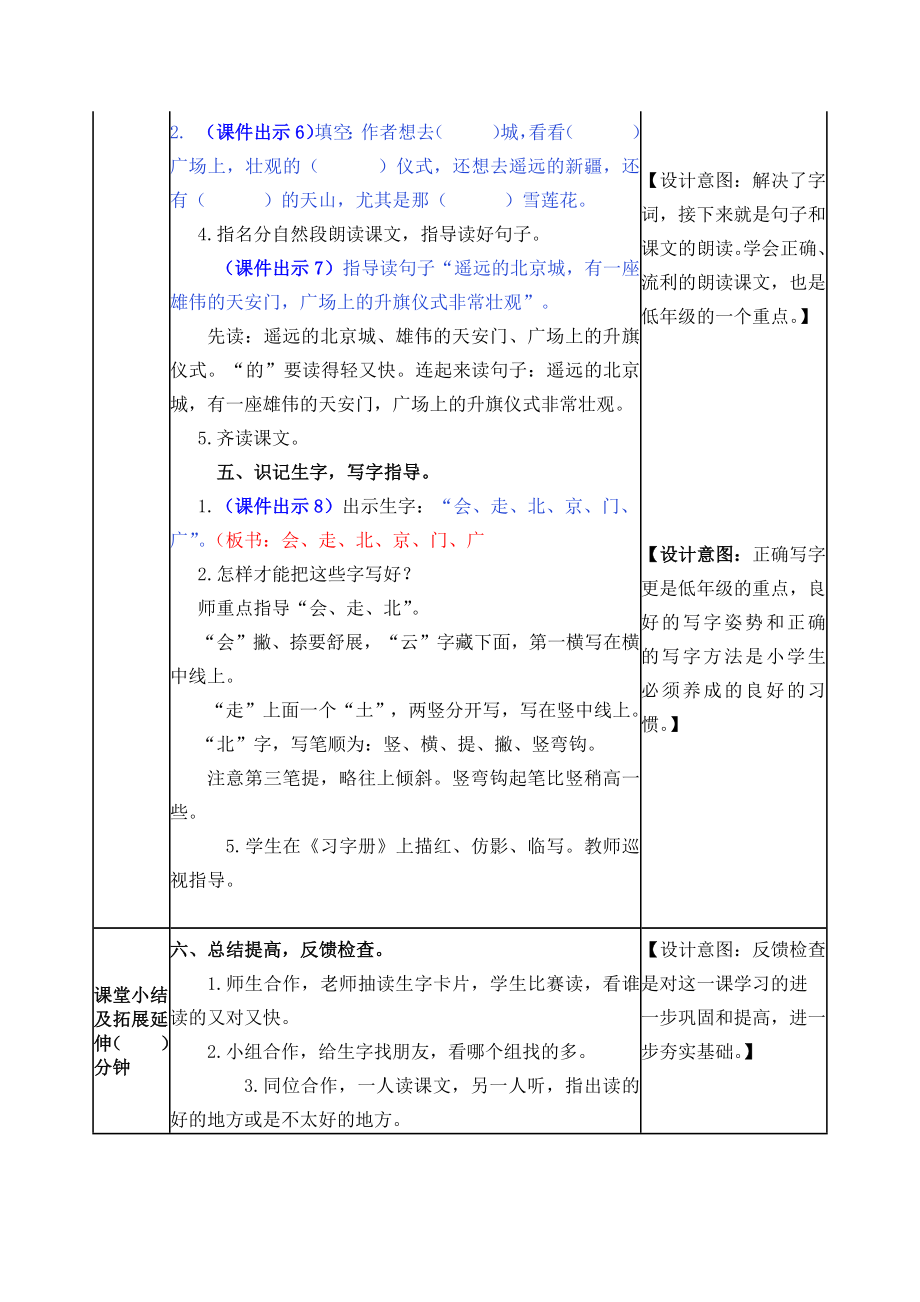 部编版小学一年级语文部编版一下第2课我多想去看看教案表格式