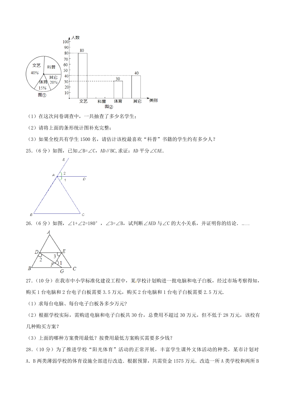 人教版七年级下册数学期末试卷 (15)