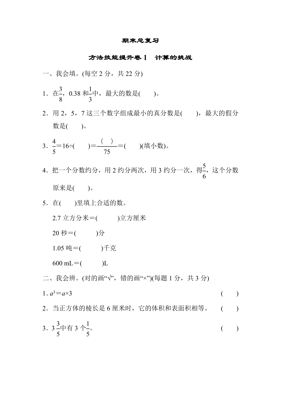 新版人教版五年级下册数学计算的挑战_专项练习