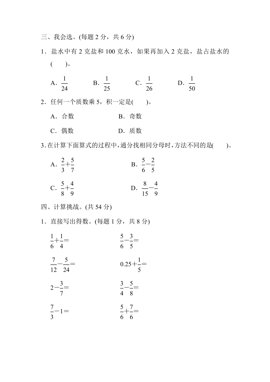 新版人教版五年级下册数学计算的挑战_专项练习