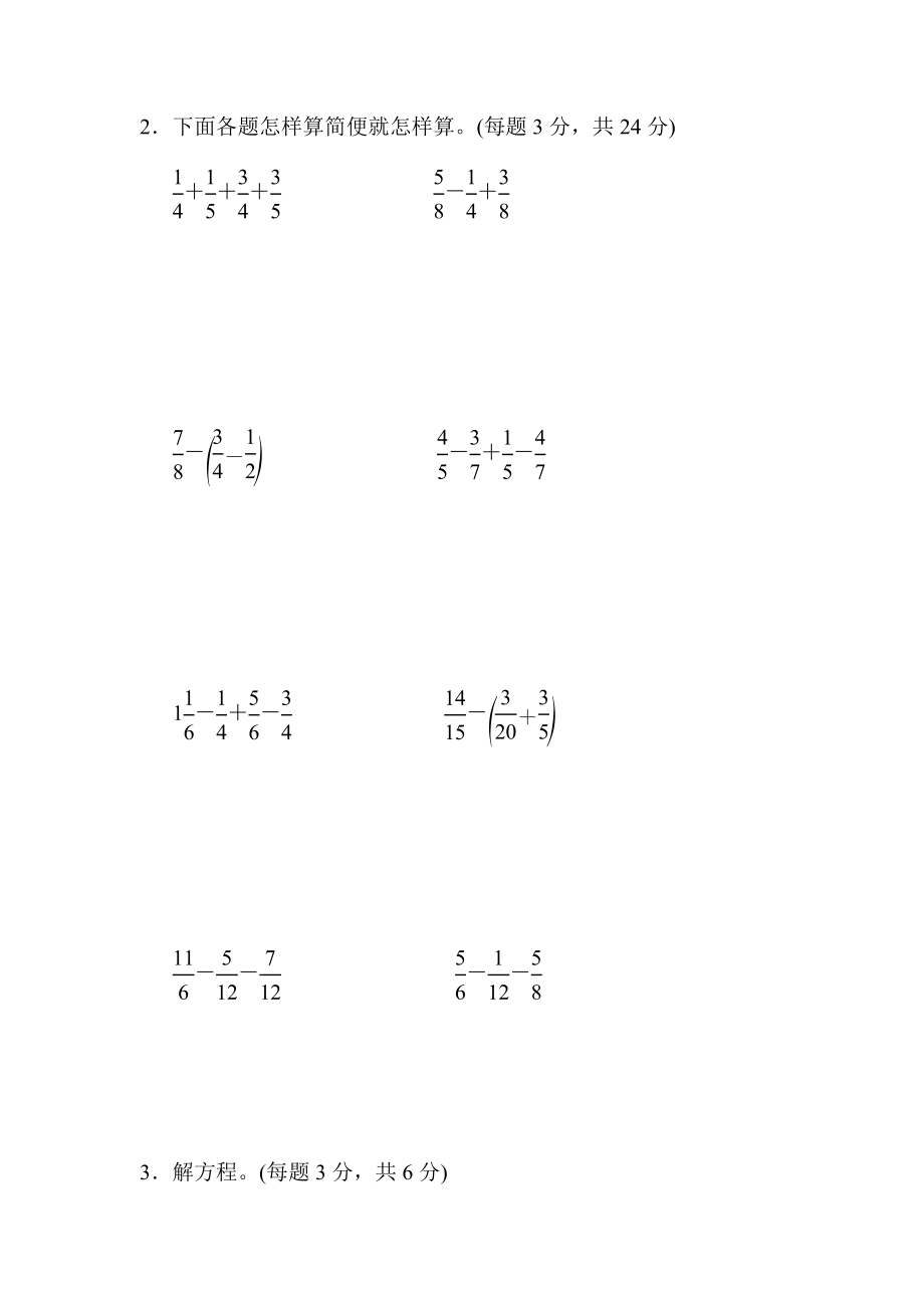 新版人教版五年级下册数学计算的挑战_专项练习