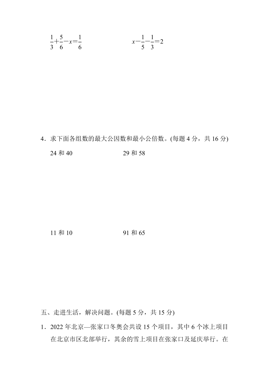 新版人教版五年级下册数学计算的挑战_专项练习