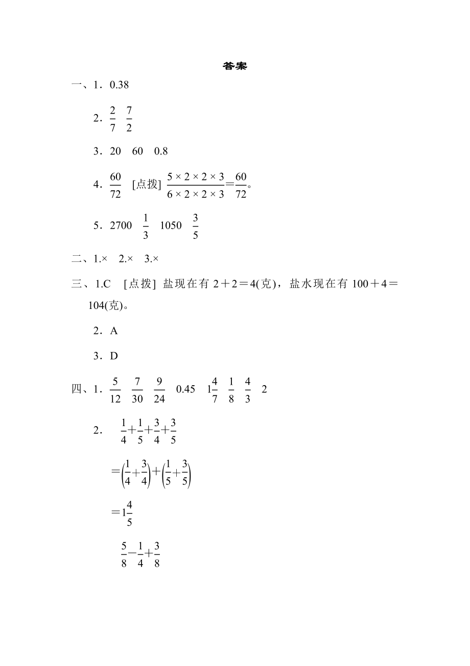 新版人教版五年级下册数学计算的挑战_专项练习