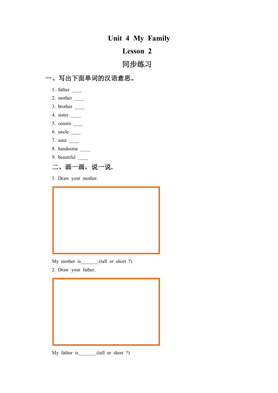 三年级英语 Unit 4 My Family Lesson 2 同步练习 1