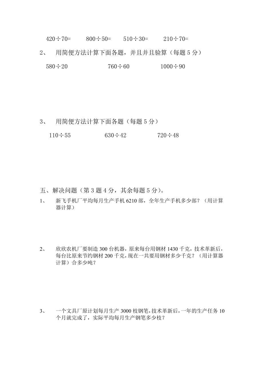 苏教版数学四年级下册第十单元试卷